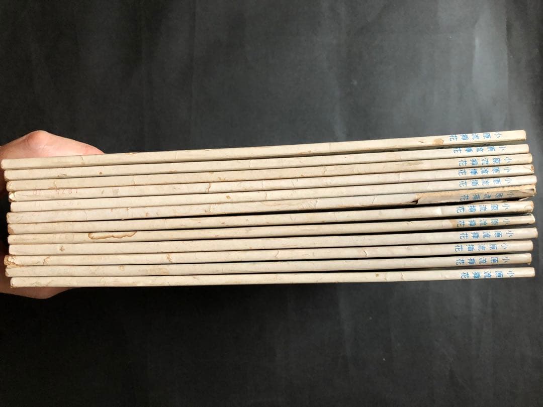 小原流　挿花　 1975年1月号~12月号 12冊まとめ