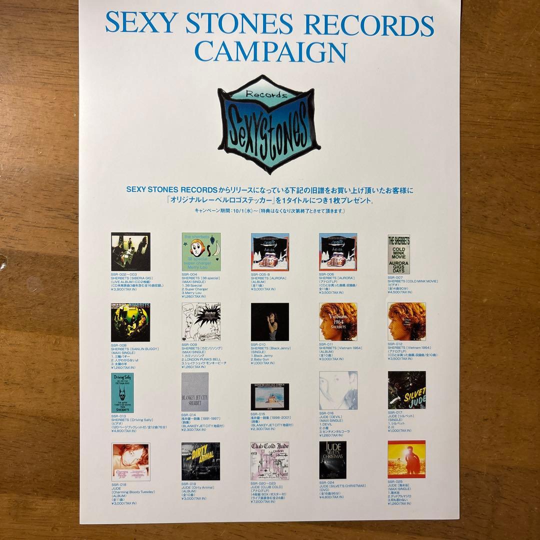 浅井健一　SHERBETS 初期5タイトル リーフレット8種セット