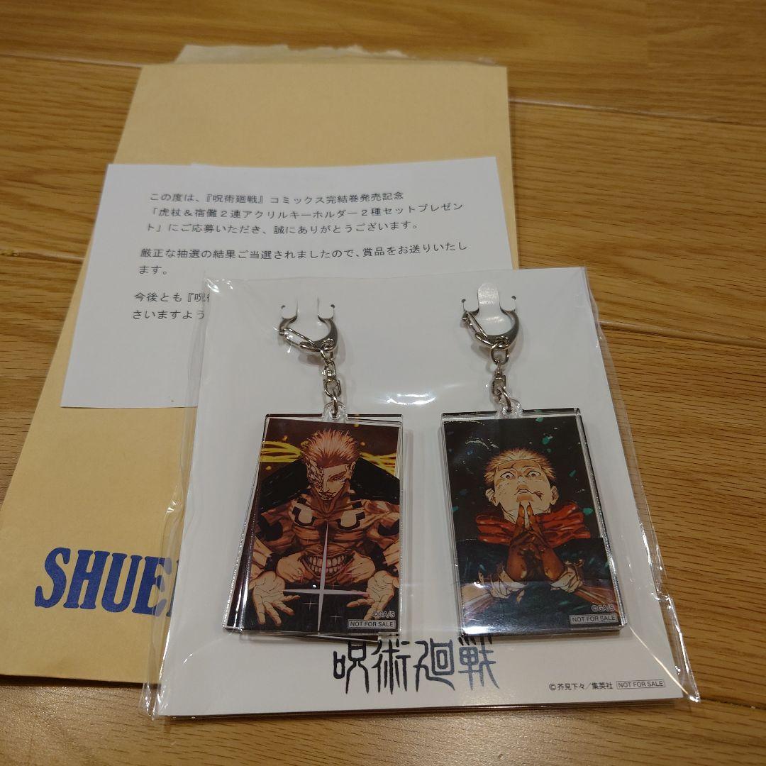呪術廻戦　アクリルキーホルダー