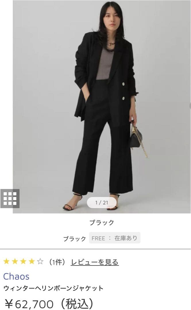 出品今日まで！最終値下げ！ 最終値下げ！chaos ヘリンボーンジャケット