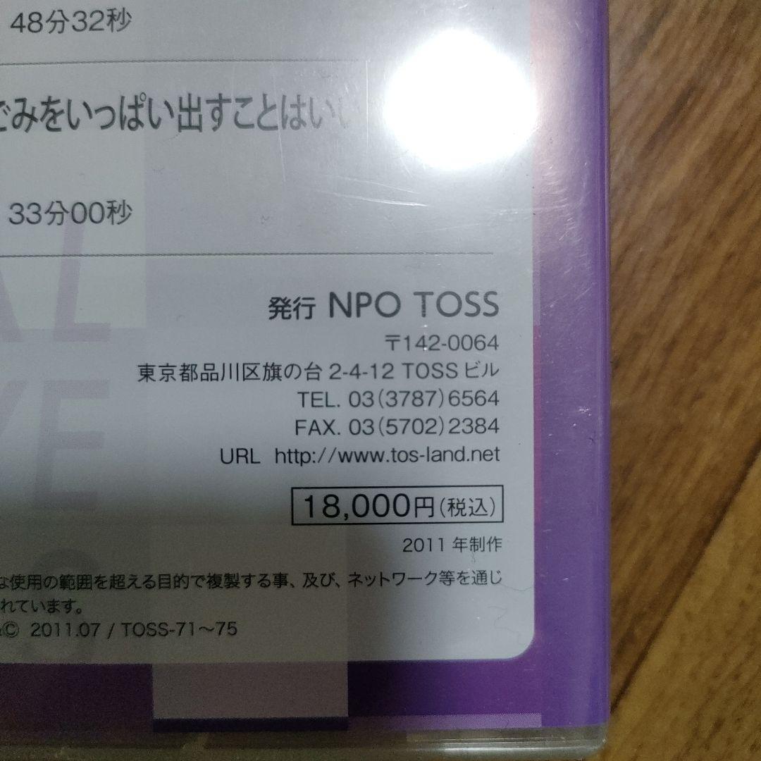 向山洋一 デジタルアーカイブシリーズ 授業編 第2巻 社会科授業の方法