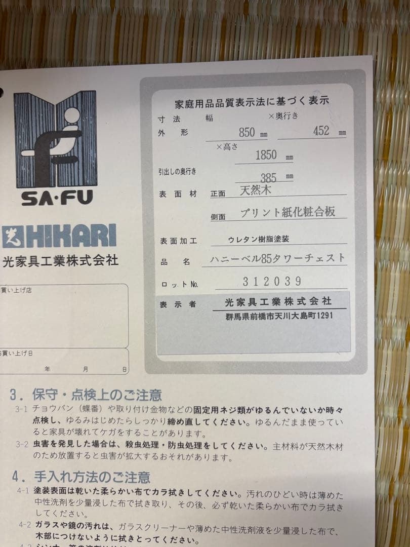 光家具　ハニーベル　85タワーチェスト　8段ハイチェスト　2つ重ね