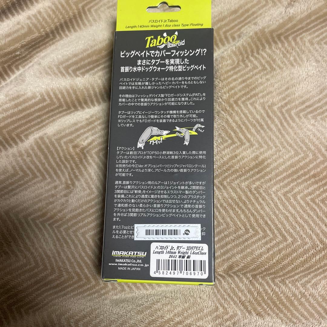 バスロイドjr Taboo 3DR寒鮒銀