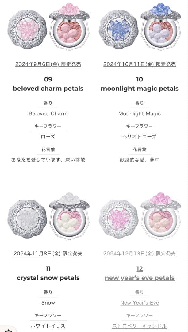 JILLSTUART クリスタルブルーム ペタルクチュールアイズ デュオ