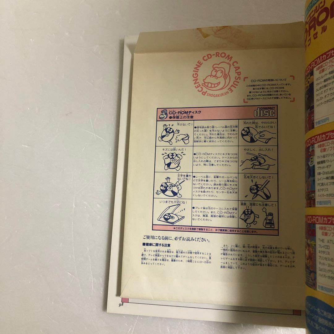 ジャンク 非売品 PCエンジン CD-ROM カプセル1994SUMMER