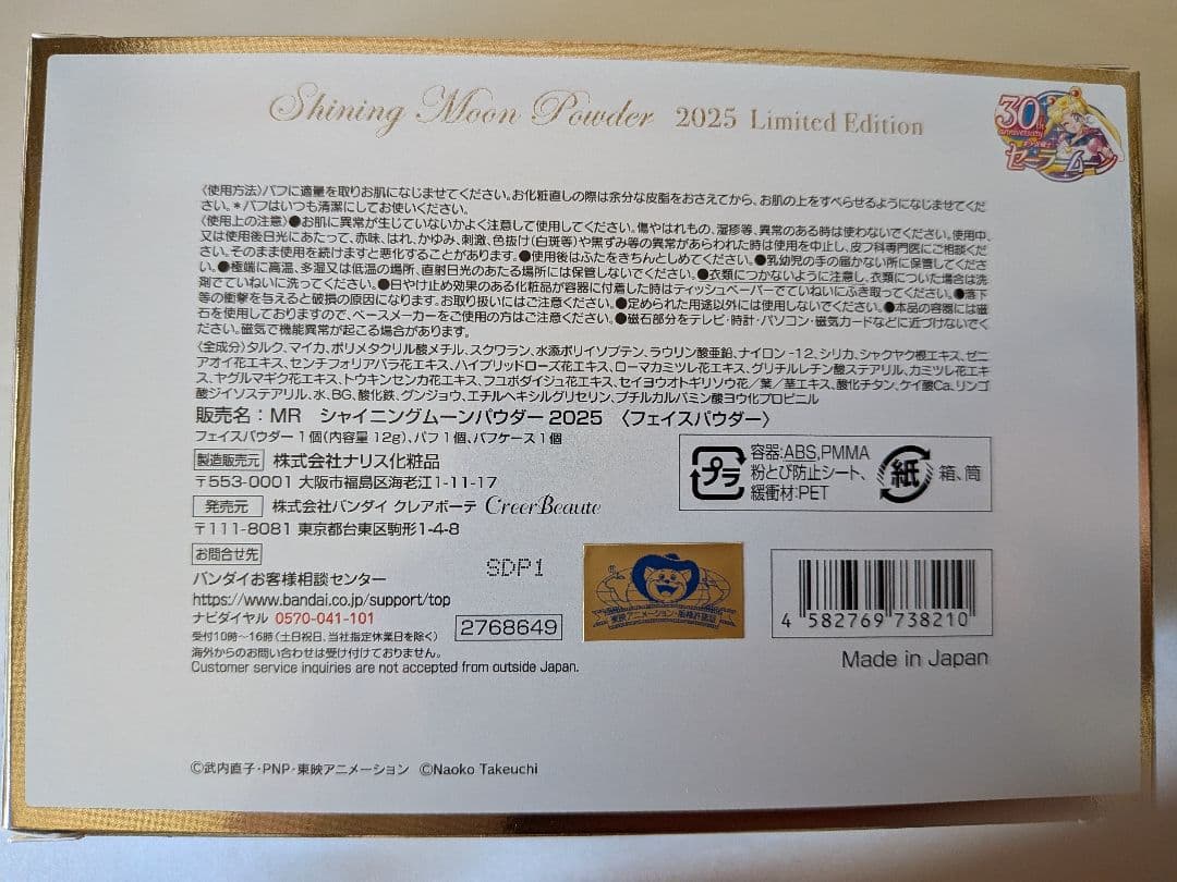 【セーラームーン】ミラクルロマンス　シャイニングムーンパウダー 2025