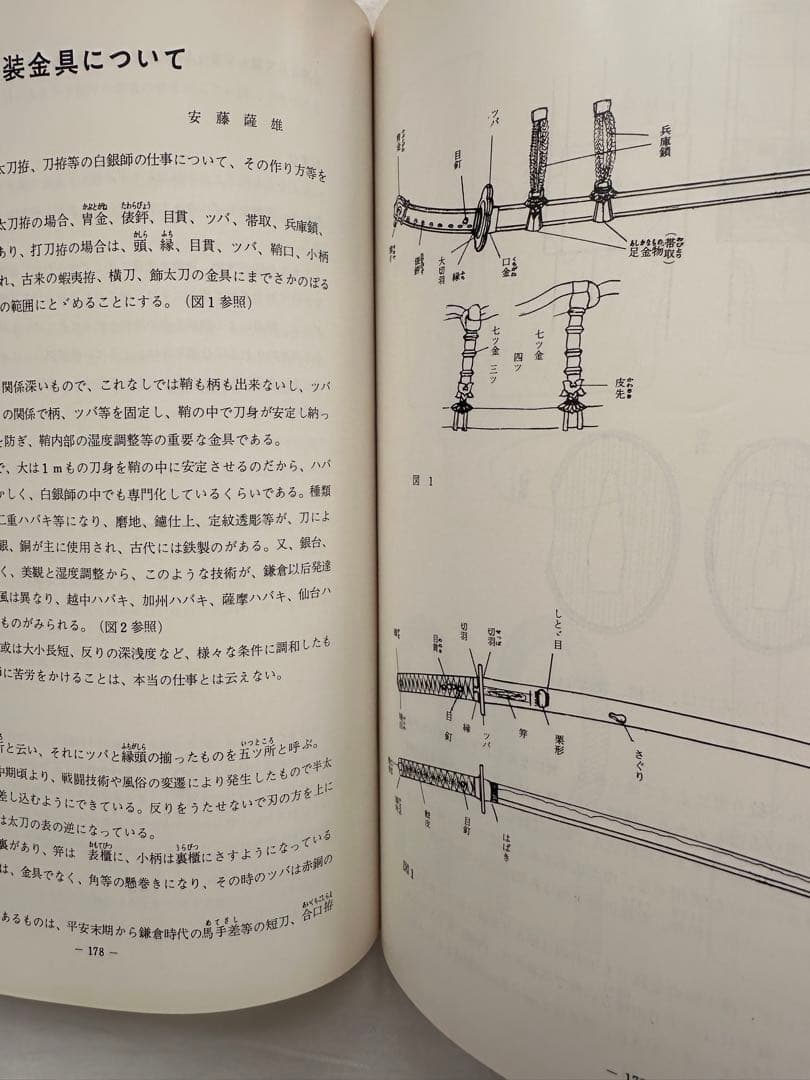 彫金・鍛金の技法　日本金工作家協会
