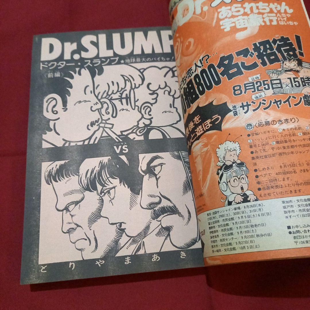 【当時物美品】週刊 少年 ジャンプ 1981年36号 漫画 アニメ