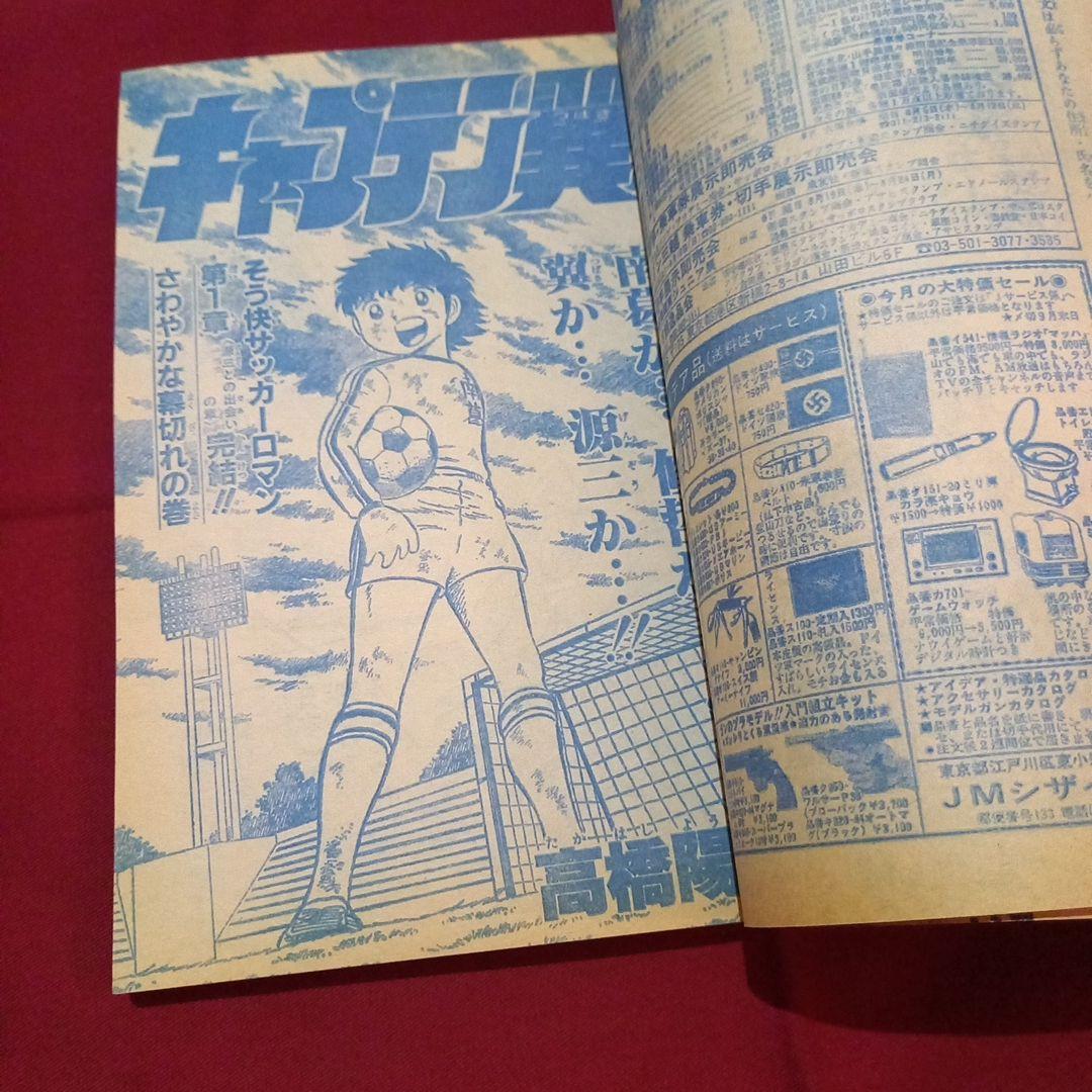 【当時物美品】週刊 少年 ジャンプ 1981年36号 漫画 アニメ