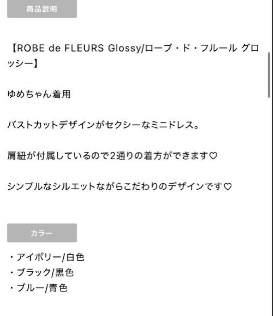 新品　新作　robe de fleurs glossy ドレス　S アイボリー