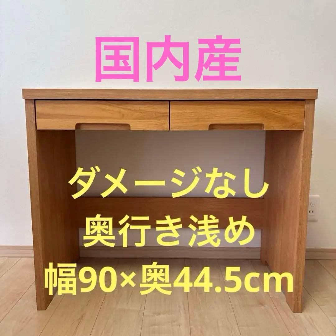 木製リビングデスク学習デスク　ベルメゾン アルダー材 幅90cm 堀田木工所