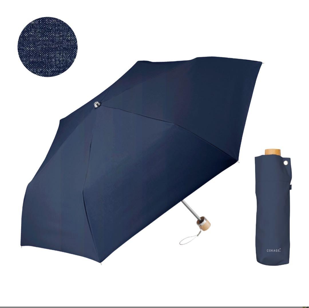 COKAGE+ コカゲ 3段 折りたたみ日傘 東レサマーシールド デニムブルー
