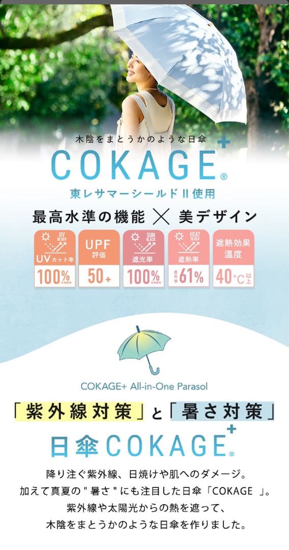 COKAGE+ コカゲ 3段 折りたたみ日傘 東レサマーシールド デニムブルー