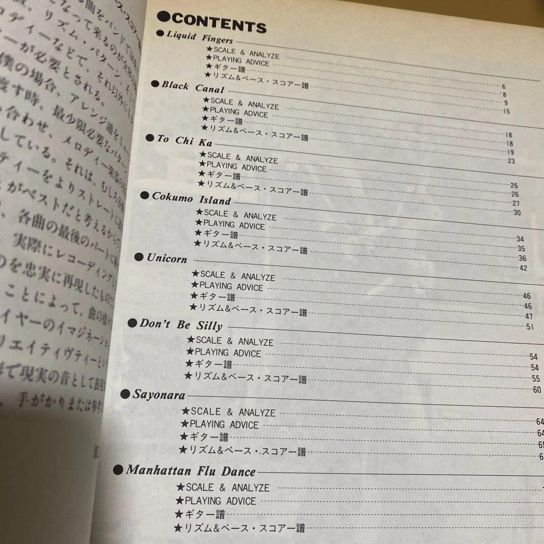 渡辺香津美 TO CHI KA クロスオーバーギタリストの研究 タブ譜 スコア