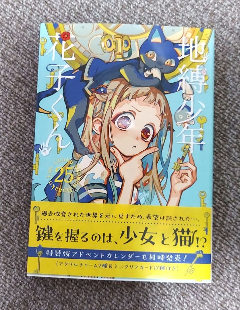 地縛少年花子くん 全巻 (1～25)放課後少年花子くん 全巻 特典付き