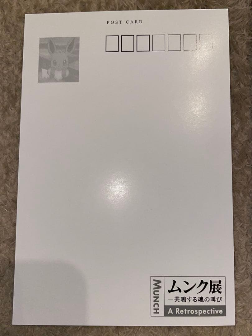ムンク展　ポケモン　ポストカード　5枚