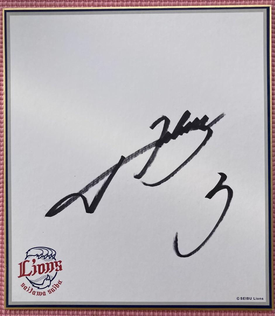 山川穂高 ホームラン王サイン入りバット 他6点セット…。