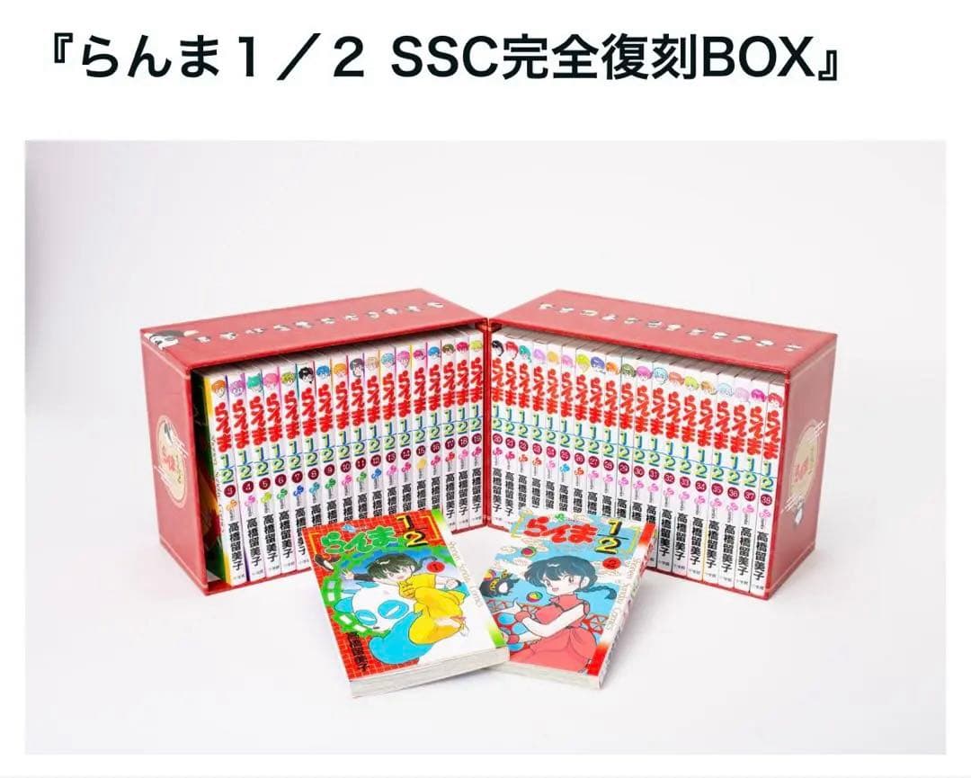 らんま1/2 SSC完全復刻BOX 漫画 コミックス