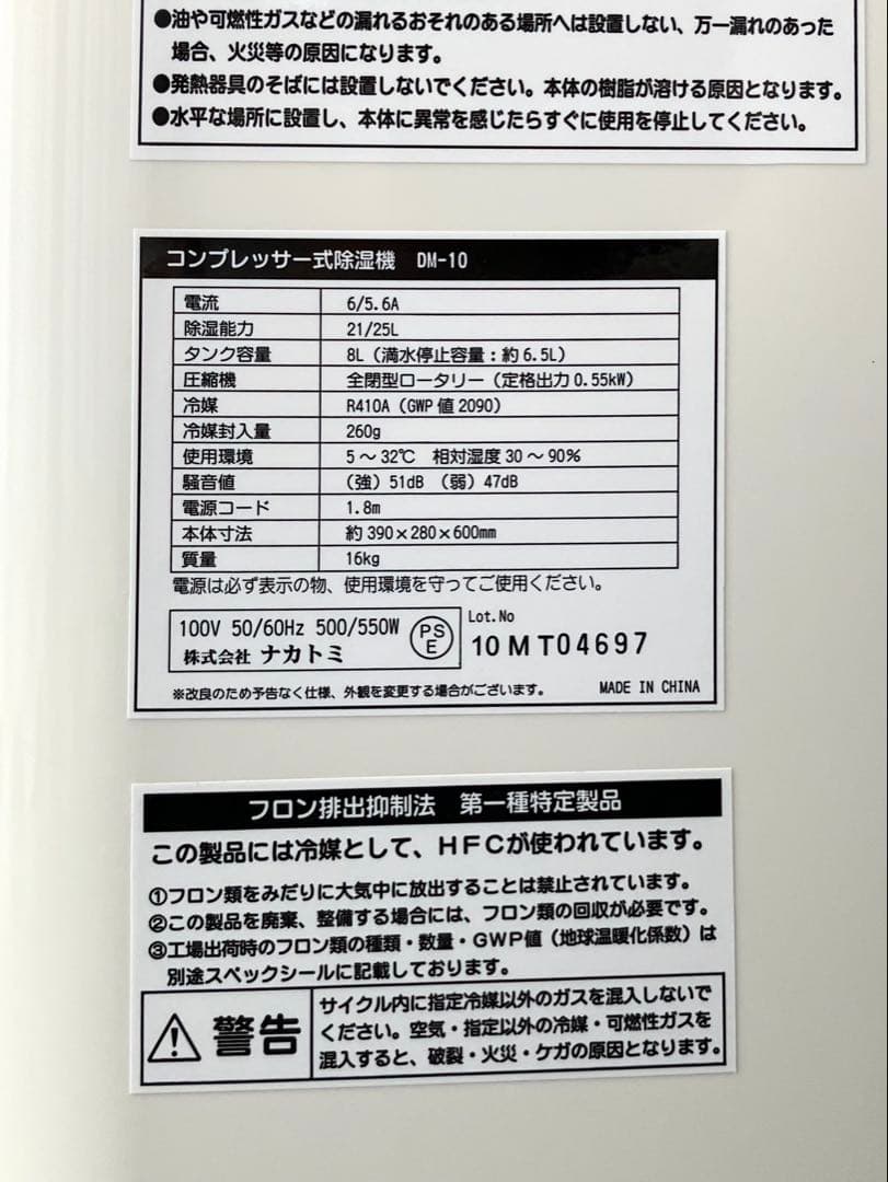 ナカトミ DM-10 コンプレッサー式除湿機
