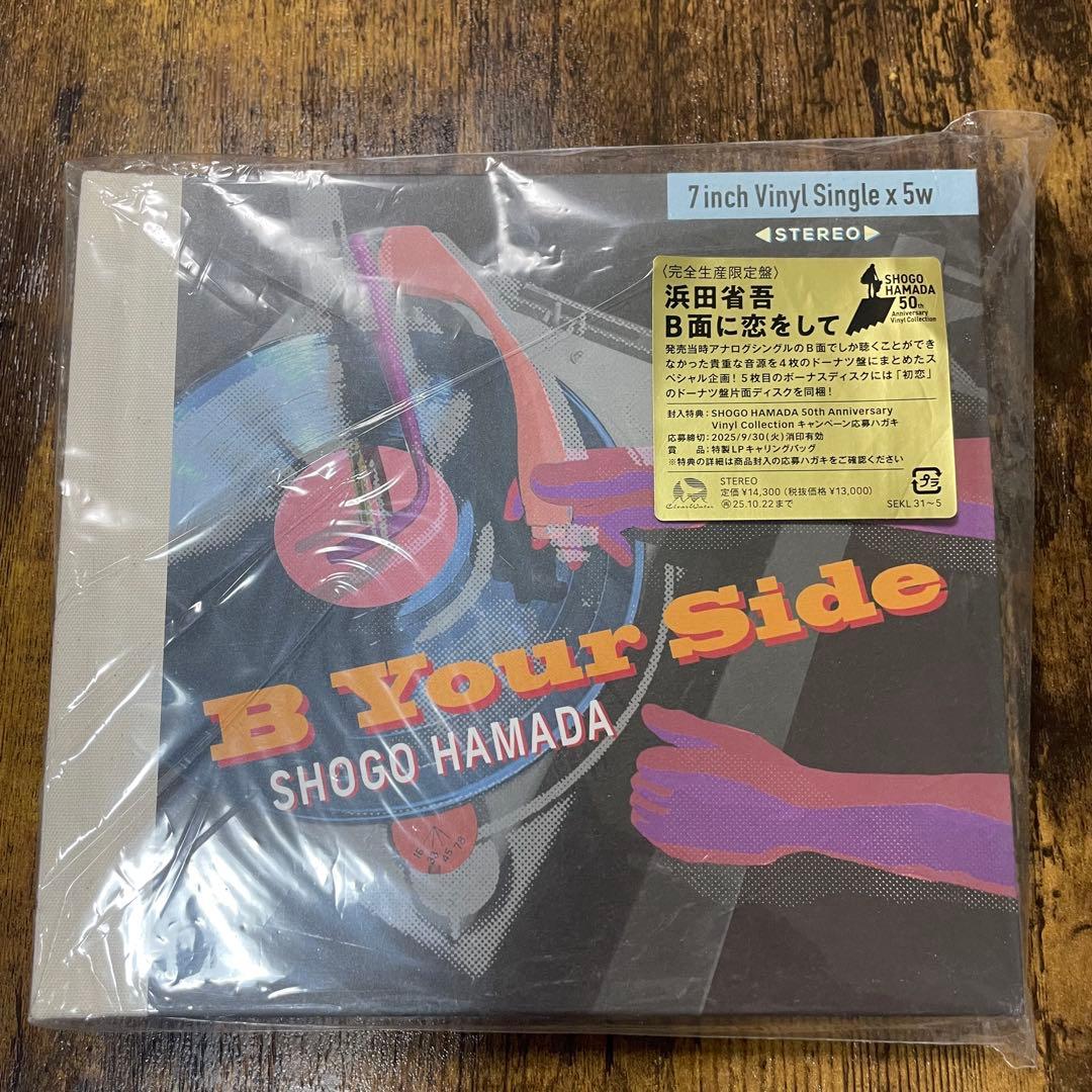 完全生産限定盤 7inchアナログ　浜田省吾 5アナログレコード/B面に恋をして