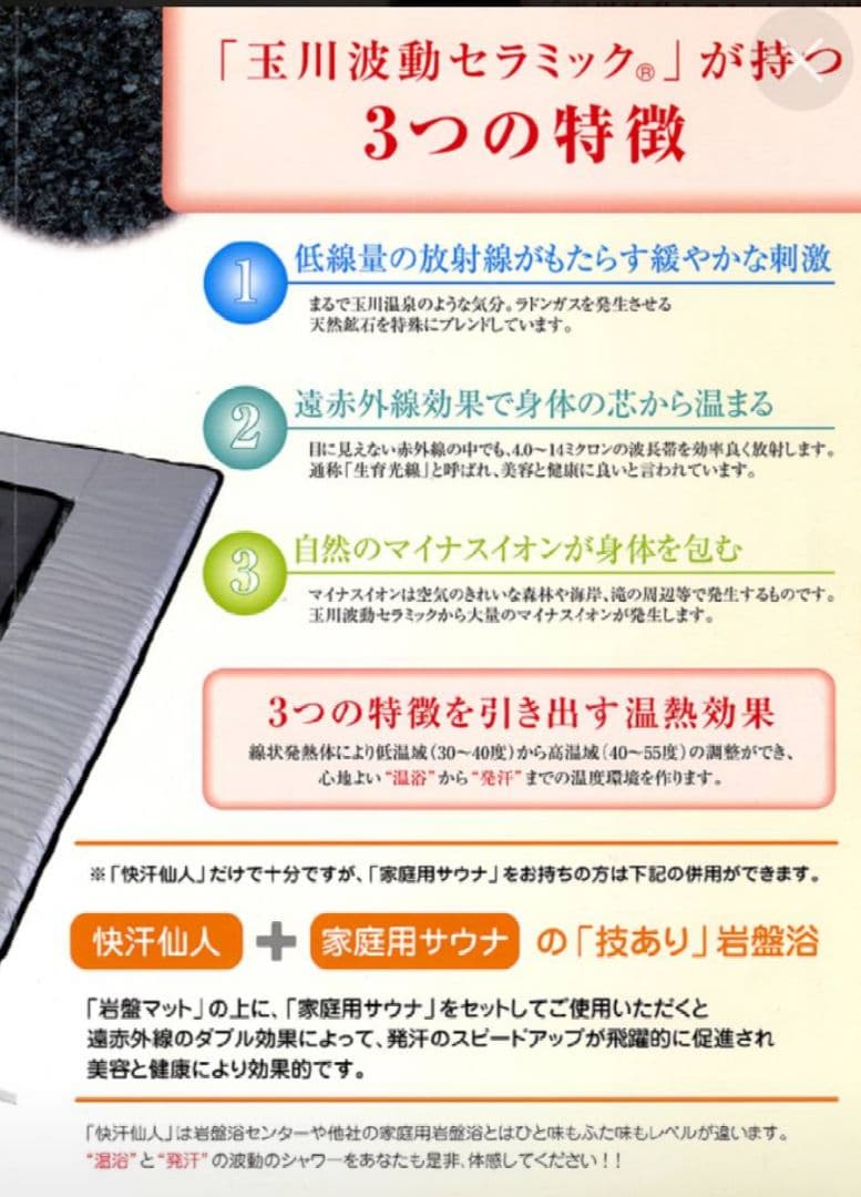 玉川温泉の湯ノ花岩盤浴 快汗仙人II 岩盤浴ヒートマット