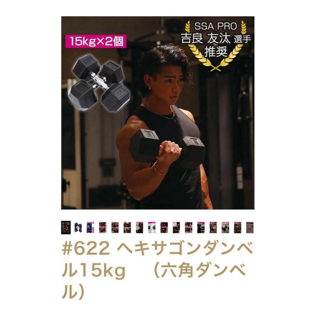 ヘキサゴンダンベル15kg　（六角ダンベル）