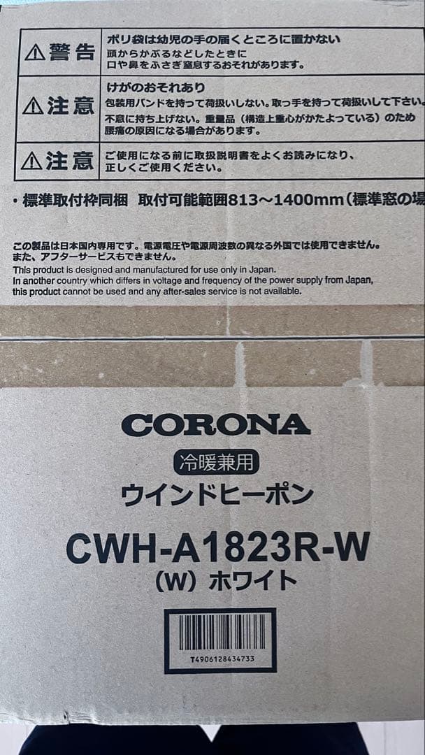 コロナ ReLaLa ウインドエアコン 冷暖房兼用 CWH-A1823R-W