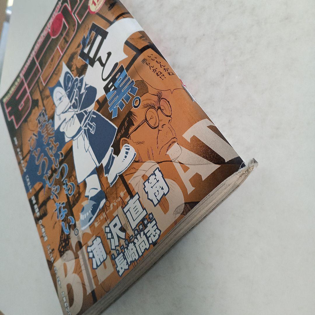 モーニング　2009 No.12 浦沢直樹　BILLY BAT