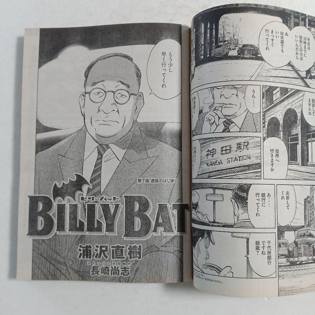 モーニング　2009 No.12 浦沢直樹　BILLY BAT