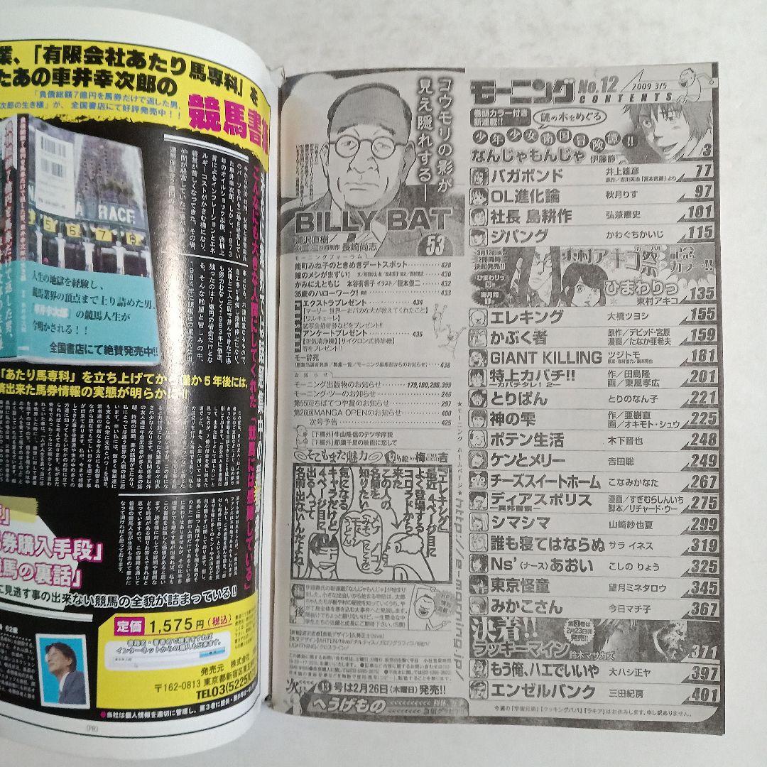 モーニング　2009 No.12 浦沢直樹　BILLY BAT