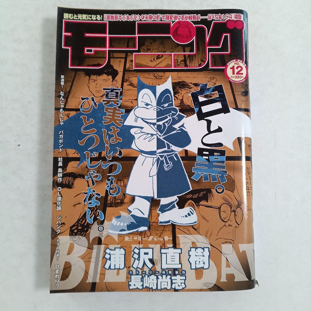 モーニング　2009 No.12 浦沢直樹　BILLY BAT