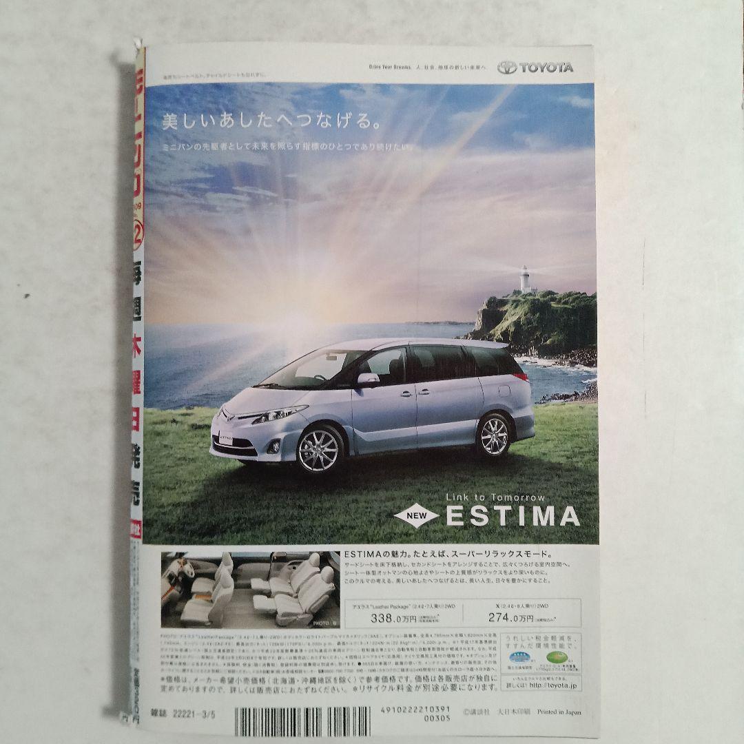 モーニング　2009 No.12 浦沢直樹　BILLY BAT