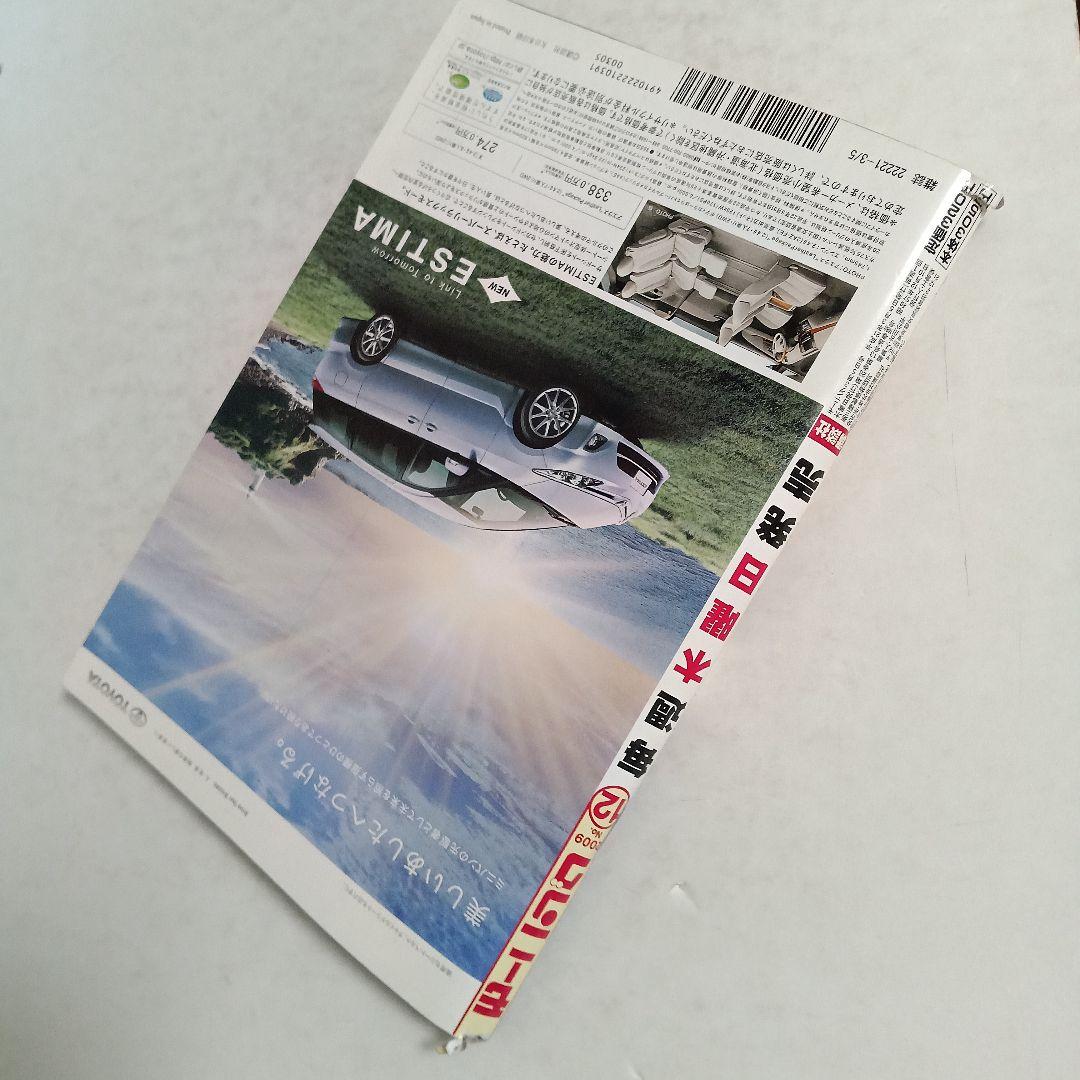 モーニング　2009 No.12 浦沢直樹　BILLY BAT