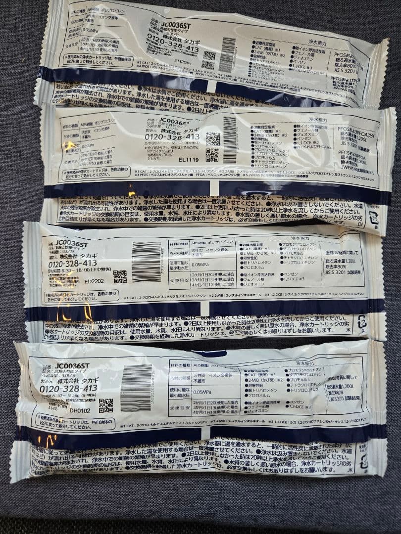 タカギ 浄水器用カートリッジ 4個