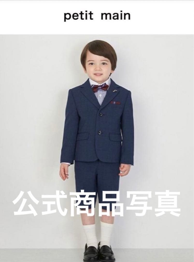 Petit main プチマイン　ネイビー　フォーマルスーツ120 5点セット