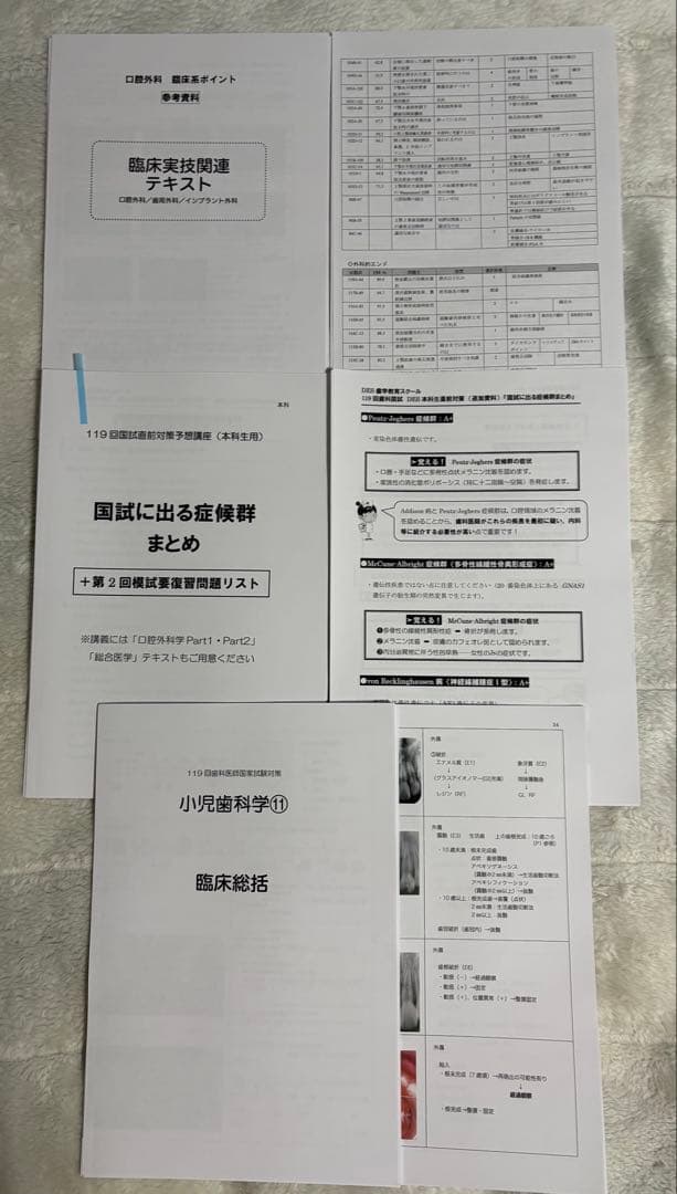 2026 DES 119回歯科国試対策資料　 ３種類資料(口腔外科、小児総括)