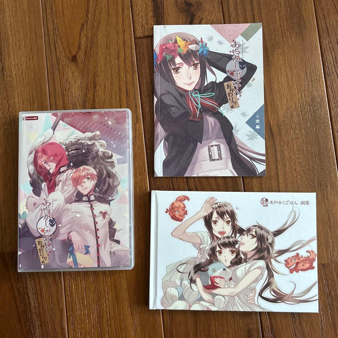 PCソフト あやかしごはんセット 初回限定盤