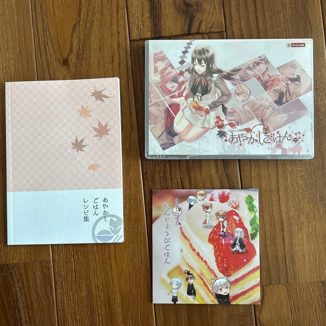 PCソフト あやかしごはんセット 初回限定盤