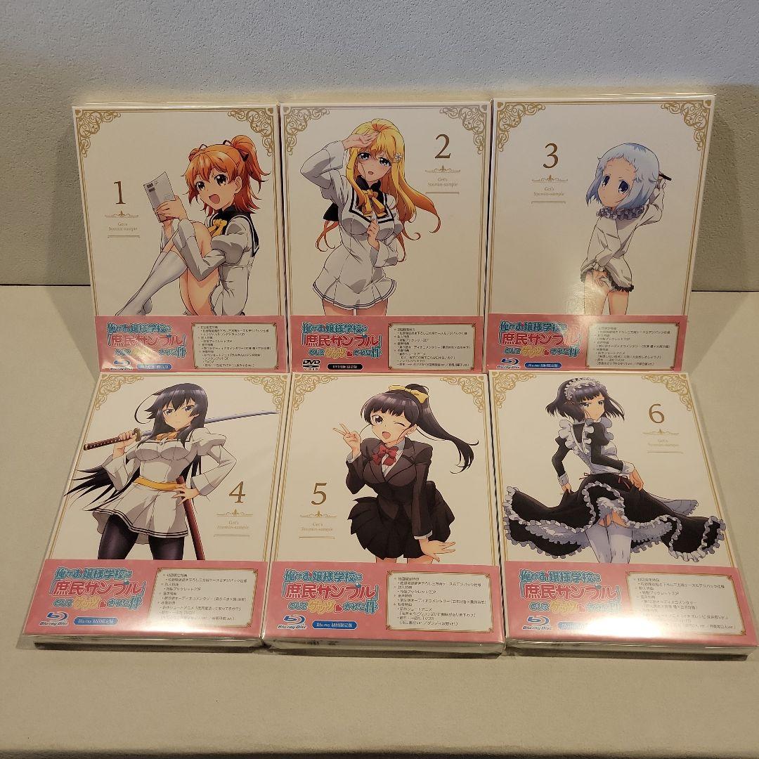 俺がお嬢様学校に「庶民サンプル」としてゲッツされた件 1巻〜6巻