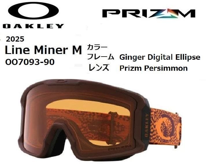 今季 2025 オークリー Line Miner M 7093-90 ゴーグル