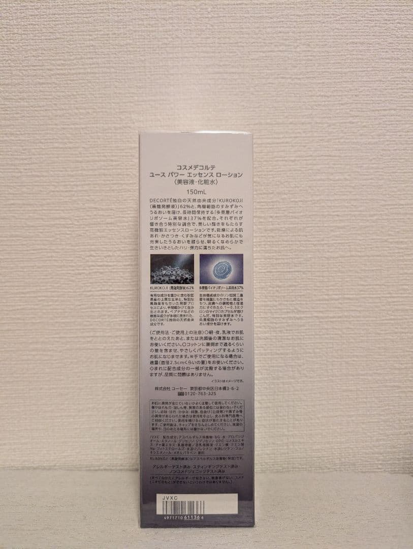 百貨店購入・新品】コスメデコルテ　ユースパワー　エッセンスローション　150ml