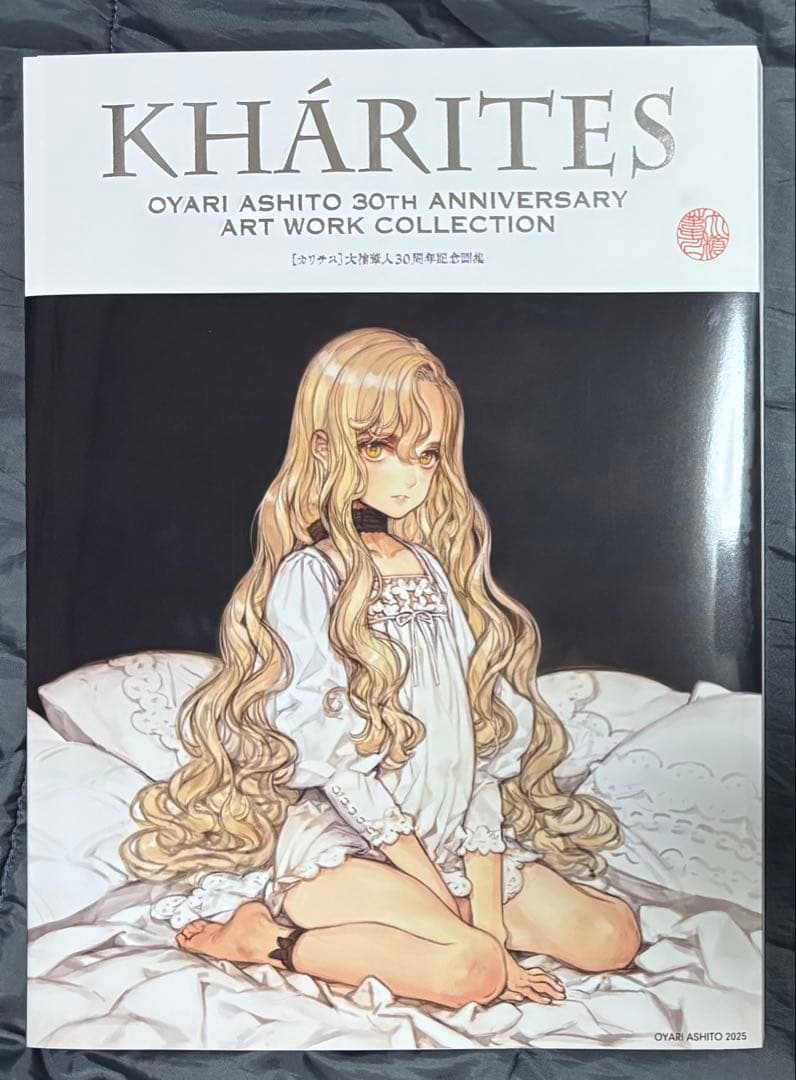 大槍葦人 画集 直筆サイン入り KHARITES カリテス 30周年
