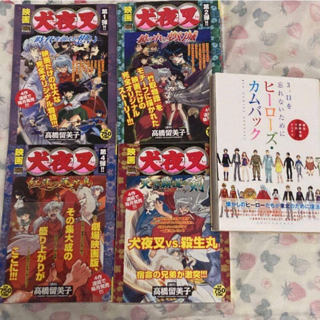 犬夜叉　5冊セット