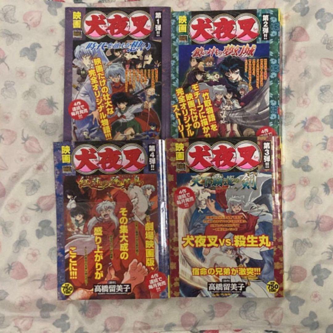 犬夜叉　5冊セット
