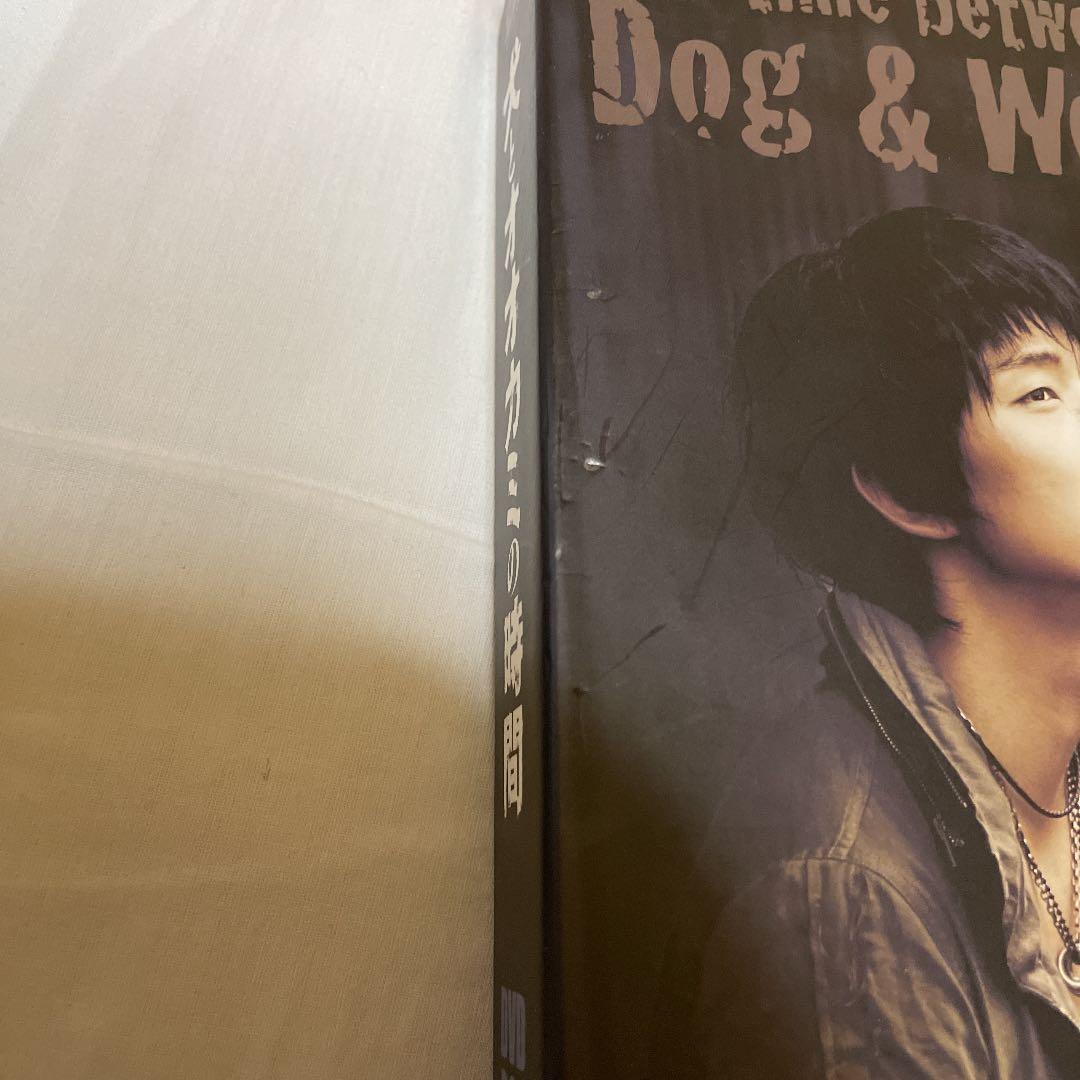 犬とオオカミの時間