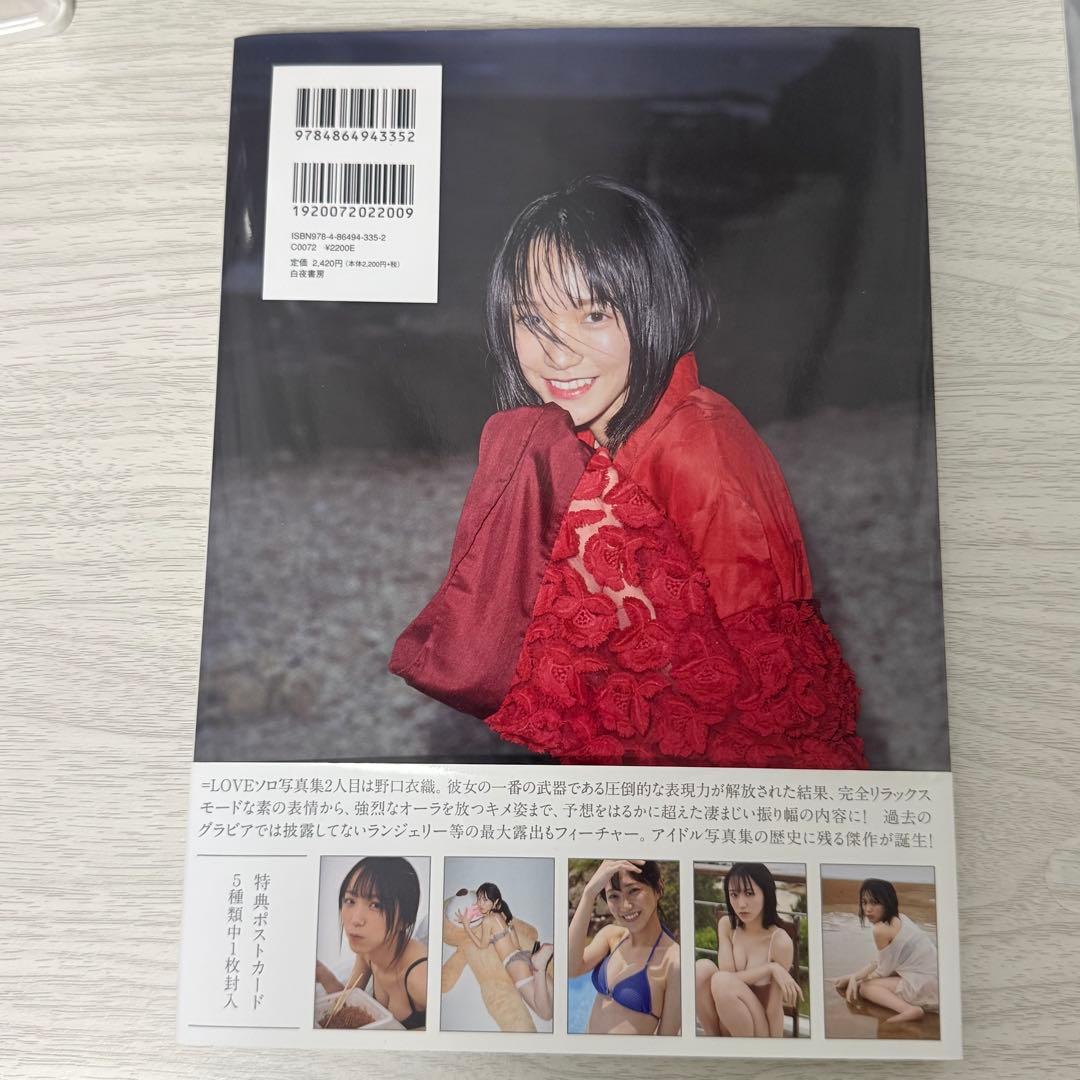 【中古】=LOVE イコラブ 野口衣織 1st写真集 君にしか教えない