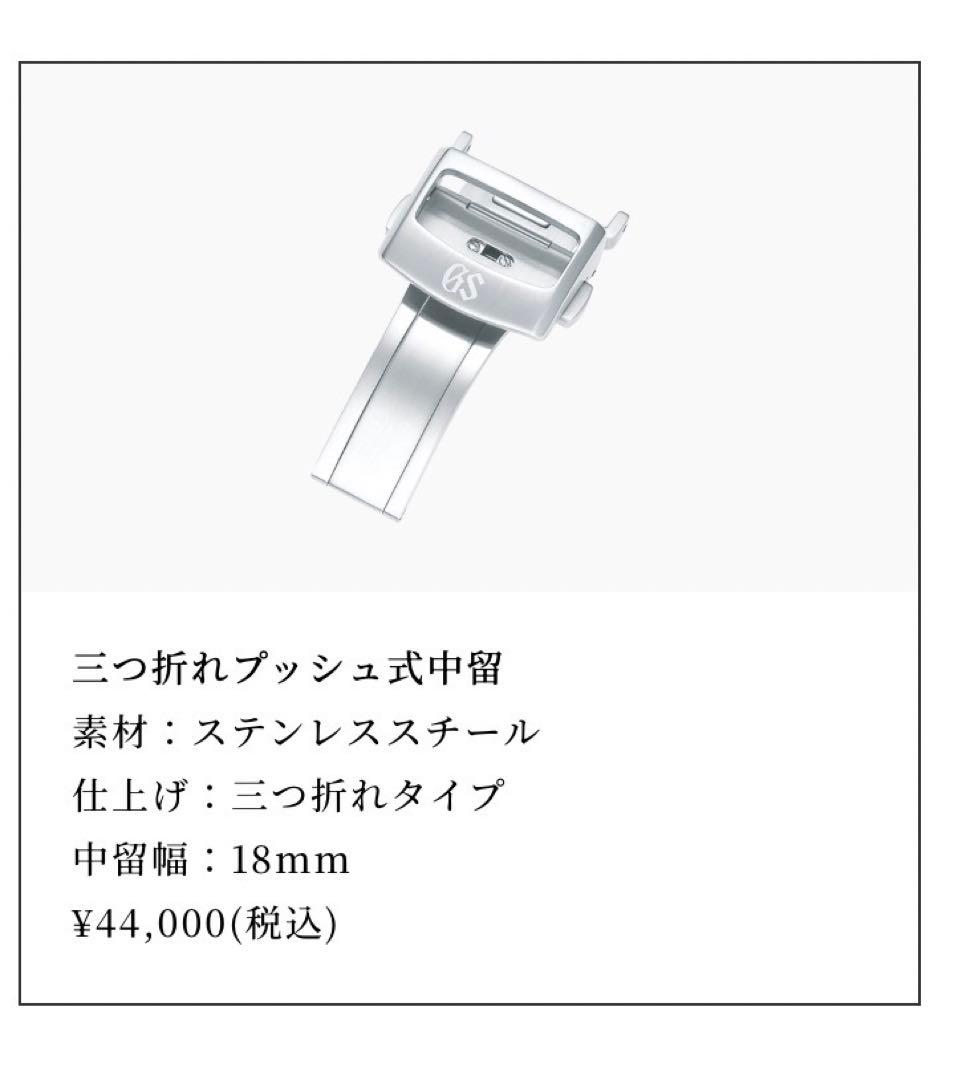 【新品未使用】グランドセイコー純正品ベルト 22mm