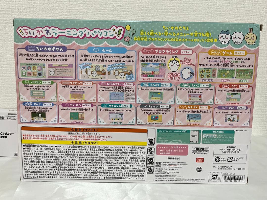 【即購入OK】ちいかわ ラーニング パソコン 限定 シール付き 2回使用