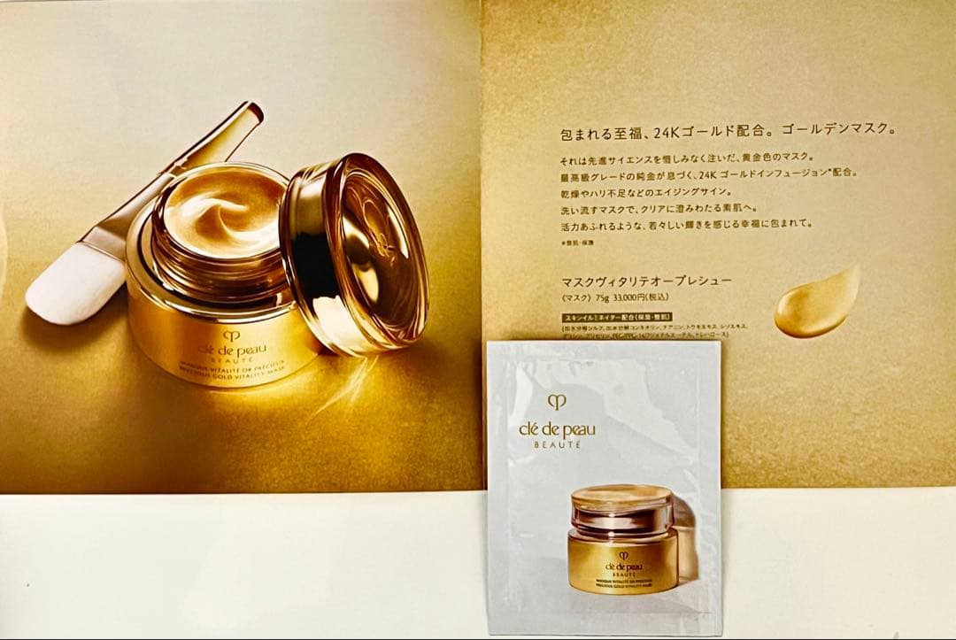 ❤️クレドポーボーテ⭐️マスクヴィタリテオープレシュー✨5個✨石鹸とファンデーション