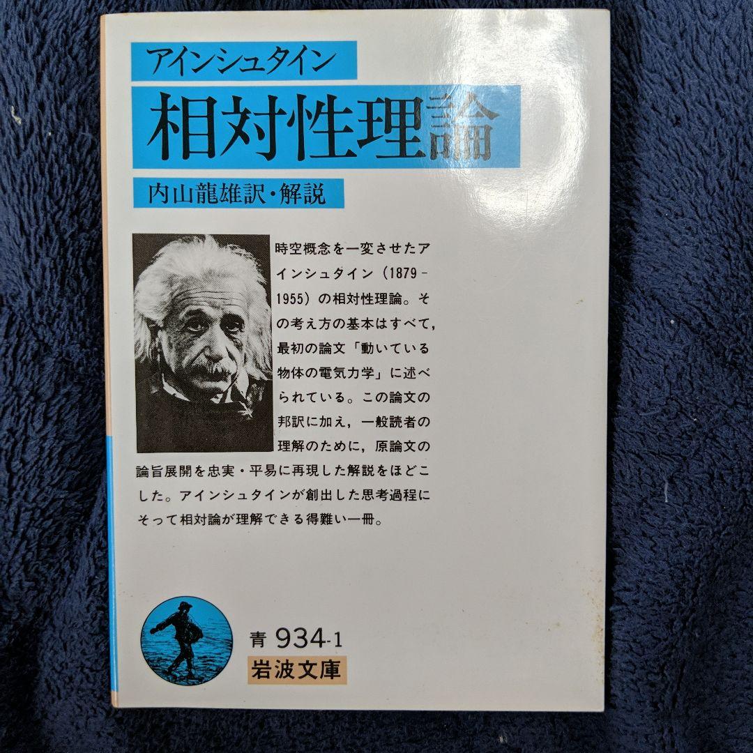 相対性理論
